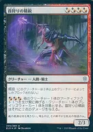209 269[U]:【FOIL】猎头的精锐/Elite Headhunter