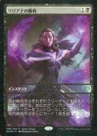 [U] : [FOIL] Victoria de Liliana / Triumph de Liliana