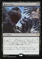 090/254 [R] : [FOIL] Kurara Itsushi / Eat to Extinction