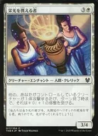 017/254 [C] : [FOIL] Man of Glory / Glory Bearers