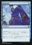 068/254 [C] : [FOIL] Strict Banishment / Stern Exile