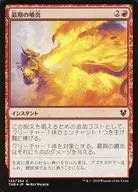 134/254 [C] : [FOIL] Terminal flame / Final Flare