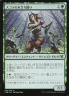 202/254 [C] : [FOIL] Skora Standing Dance / Skola Grovedancer