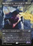 373[U]:【FOIL】死亡的日冕光束，宇宙哥斯拉/Spacegodzilla Death Corona