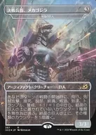 [R]:【FOIL】決戰武器，Mekagilla