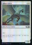 [C]:【FOIL】協約的Pegasus/Concordia Pegasus