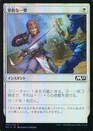 015/274[C]：【M21】【FOIL】果敢な一撃/Defiant Strike