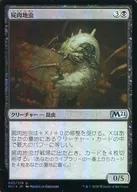 092/274[U]:【FOIL】尸肉土虫/Carrion Grub