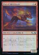 [C]:【FOIL】Chandra的意大利面/Chandra's Magmutt