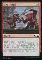 [C]:【FOIL】妖精魔法/Goblin Wizards