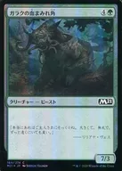[C]:【FOIL】牛角滿是血/Garruk's Gorehorn