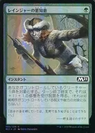 199/274[C]：【M21】【FOIL】レインジャーの悪知恵/Ranger’s Guile