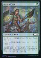 [C]:【FOIL】セテッサ式訓練/Setessan Training