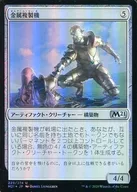 229/274[U]:【FOIL】金屬复製機/Chrome Replicator