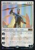 [Mythic Rare]:【FOIL】献身的圣骑士，巴斯里/Basri，Devoted Paladin