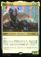 [R]:【FOIL】霸者沙姆沙伊赫/Sharuum the Hegemon