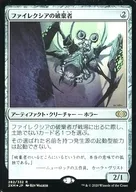 [R] : [FOIL] Breaker of Farek Shea / Phyrexian Destroyer