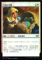 [C]:【FOIL】外身交换/Crib交换
