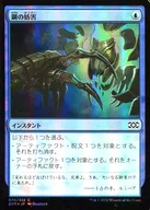 [C]:【FOIL】鋼的干擾/Steel Sabotage