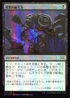 [C]：【FOIL】超常的耐久力/Supernatural Stamina