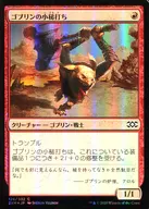 [C]:【FOIL】打发妖精小槌/Goblin Gaveleer