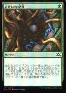 [C] : [FOIL] Actividad antigua / Stirrings antigua