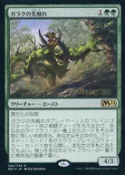 185/274[R]:【FOIL】Gala的預告/Garruk's Harbinger