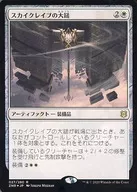 [R]:【FOIL】Sky Creeb的大錘/Maul of the Skyclaves