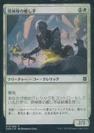 [C]:【FOIL】探險隊的治愈者/Expedition Healer