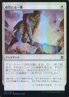 [C]：【FOIL】毅然たる一撃/Resolute Strike