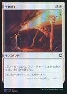 [C]:【FOIL】大物块/Smite the Monstrous