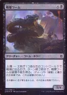 [C]:【FOIL】戰慄蠕蟲/Dreadwurm