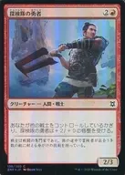 C:【FOIL】探险队的勇士/Expedition Champion