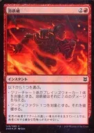[C] : [FOIL] Metal Fundido Break/Molten Blast