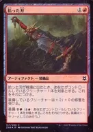 [C]:【FOIL】拾取的刀片/Scavenged Blade