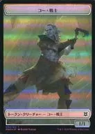[トークン]：【FOIL】コー・戦士/昆虫/KOR WARRIOR/INSECT