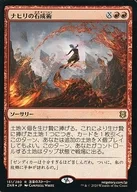 [R]:【FOIL】ナヒリ的石成術/Nahiri's Lithoforming