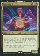 275/361 [R] : [FOIL] Treasured weaver, Gen / Ghen Arcanum Weaver