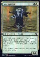 030/361[C]:【FOIL】可的地图制作/Kor Cartographer