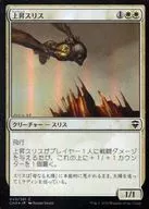 049/361[C]:【FOIL】上升松鼠/Slith Ascendant