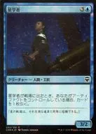 092/361[C]:【FOIL】星學者/Scholar of Stars
