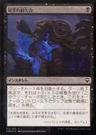 151/361[C]:【FOIL】超常持久力/Supernatural Stamina