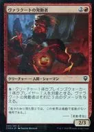 206 361[C]:【FOIL】瓦拉克特的发动者/Valakut Invoker