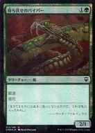 213/361[C]:【FOIL】埋伏的蝰蛇/Ambush Viper
