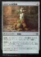 299/361[C]:【FOIL】伊洛阿斯的武器库/Armory of Iroas