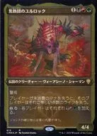 613[R]:【CMR】【蚀刻FOIL】焦热团的Yurlock/Yurlok of Scorch Thrash