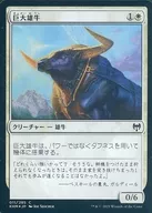 [C]:【FOIL】巨大公牛/Giant Ox