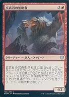 [U]:【FOIL】玄武岩的荒废者/Basalt Ravager