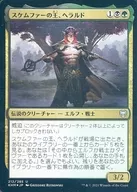 [U]:【FOIL】スケムファー之王，Herald/Harald，King of Skemfar