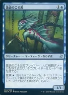 083/289 [U] : [FOIL] Wild Wave no Isdei / Riptide Pilferer